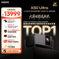 极米投影 极米X50 Ultra投影仪高清高亮独立画质芯片
