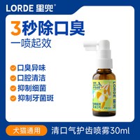 88VIP：里兜 宠物清口气护齿喷雾狗狗除口臭猫咪口腔清洁喷剂30ml