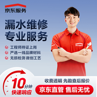 京东服务 同城防水补漏上门维修 漏水维修检测 窗户