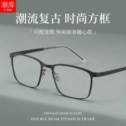 潮库 超轻复古轻奢方框近视镜+1.74防蓝光镜片
