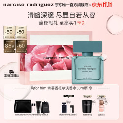 narciso rodriguez 青慕香根草淡香水50ml礼盒