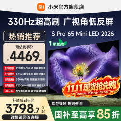 小米 S Pro 2026款 L65MC-SP 液晶电视 65寸