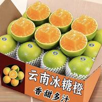 果迎鲜 橙子 云南哀牢山冰糖橙  净重4.5斤（单果60mm+）
