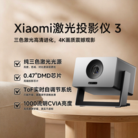 小米 激光投影仪3 4K分辨率纯三色激光光源小米澎湃智联