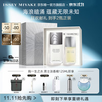 三宅一生 男士淡香精125ml（赠75ml）香水礼盒生日礼物送男友