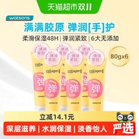 88VIP：屈臣氏 骨胶原水润保湿弹润修护护手霜6支新旧包装随机发货