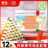 晨光 文具12色易可洗水彩笔易握三角杆皮肤易可洗 耐磨纤维笔头幼儿涂鸦ACP901HQ开学礼物