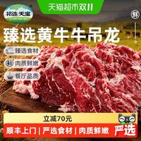88VIP：祁连天宝 黄牛牛吊龙肉 3斤 嫩牛肉 生鲜火锅食材