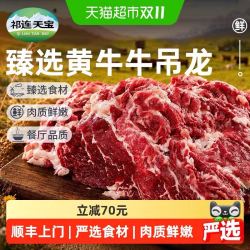 祁连天宝 黄牛牛吊龙肉 3斤 嫩牛肉 生鲜火锅食材
