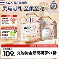移动端、88VIP：奇莫 皇家至柔马年新春款拉拉裤纸尿裤箱装S-3XL尿不湿婴儿柔软大吸量