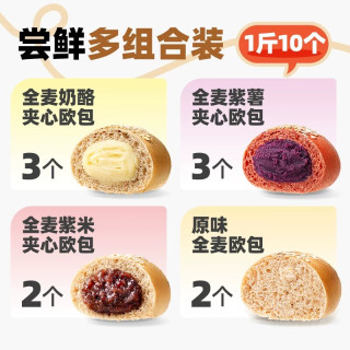 88VIP：三只松鼠 _全麦欧包1000g 0蔗糖粗粮夹心面包代餐早餐整箱