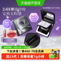 移动端：卡姿兰 黑磁粉饼散粉定妆8g