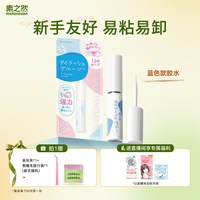 移动端：MOTONOZEN 素之然 假睫毛胶水粘睫毛自己嫁接持久定型女