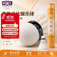 RSL 耐打鹅毛训练娱乐羽毛球稳定77速羽球8K 12只