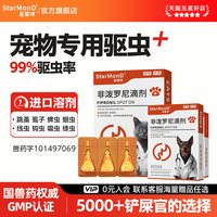 猫咪狗狗驱虫药体内外一体非泼罗尼滴剂幼犬猫专用跳蚤蜱虫宠物用