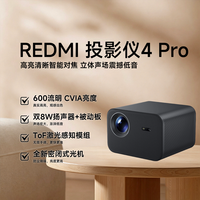 红米 投影仪 4 Pro