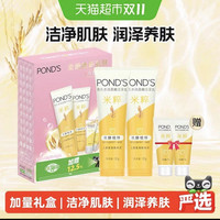 88VIP：旁氏 米粹洁面乳120g*2+30g