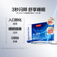 汤臣倍健 BYHEALTH褪黑素闪释片3mg30片闪睡片改善睡眠助眠退黑素(不参与赠品活动