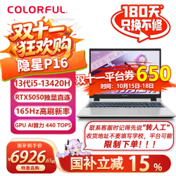 七彩虹 隐星P16新款i5处理器满血5050显卡笔记本电脑性价比6千价格