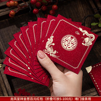 结婚迷你红包高档小号接亲堵门塞门利是封婚礼专用创意抛洒小喜包