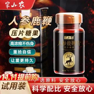 半山农 人参鹿鞭黄精玛咖复合压片20片试用装