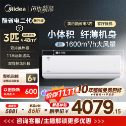 美的 酷省电二代系列 KFR-72GW/KS2 新一级能效 壁挂式空调 3匹