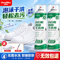 德雷博 小白鞋清洗剂干洗剂刷洗鞋清洁剂白鞋去污神器网面鞋清洗剂 2瓶装