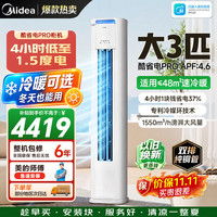 美的 空调柜机酷省电pro 大3匹