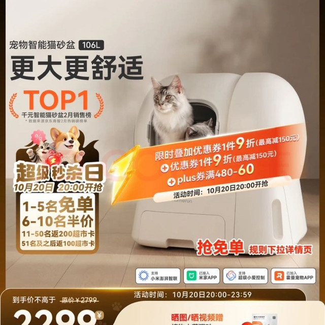 霍曼 抢免单！Homerun 霍曼 CS106 智能猫砂盆 白色 舱内106L+集便盒容量12L