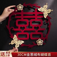喜字结婚专用婚房布置装饰套装喜字贴婚礼用品大全卧室大门贴门囍