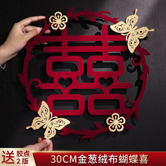 喜字结婚专用婚房布置装饰套装喜字贴婚礼用品大全卧室大门贴门囍