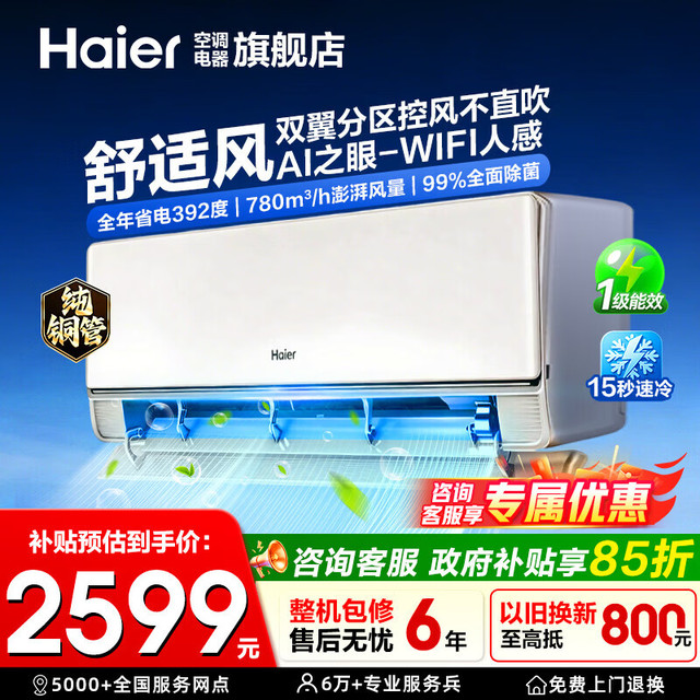 海尔 麦浪舒适风 KFR-35GW/E2-1 新一级能效 壁挂式空调 1.5匹