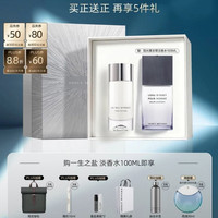 三宅一生 之盐淡香水100ml（赠100ml）礼盒中性香木质调生日礼物送男友
