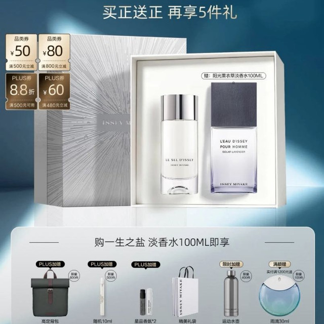 三宅一生 之盐淡香水100ml（赠100ml）礼盒中性香木质调生日礼物送男友