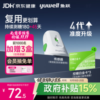 鱼跃 安耐糖动态血糖仪Anytime4Pro半年卡套装传感器