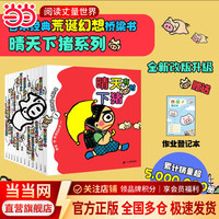 晴天有时下猪系列全12册 绘本妈妈海桐! 矢玉四郎 著 荒诞儿童文学故事书经典小学课外阅读书籍一年级二年级培养孩子想象 晴天下猪系列 全12册