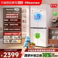 海信 囤多多冰箱571L十字双开四门双系统2.0主动除菌家用冰箱 122