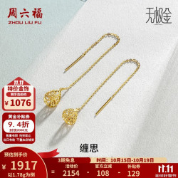 周六福 珠宝黄金耳饰女款无极金镂空水滴耳线 计价 1.78g