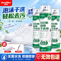 德雷博 小白鞋清洗剂干洗剂刷洗鞋清洁剂白鞋去污神器网面鞋清洗剂 3瓶装
