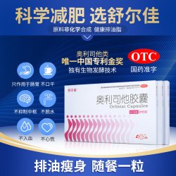 舒尔佳 奥利司他胶囊减肥药房正品瘦身排油粉丸瘦肚子燃脂21粒