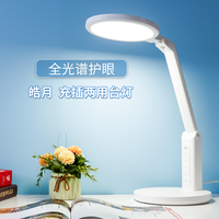 雷士 全光谱护眼台灯 皓月 充插两用 18W