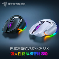 雷蛇 巴塞利斯蛇V3专业版 35K 无线电竞游戏鼠标 2.4G 蓝牙