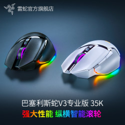 雷蛇 巴塞利斯蛇V3专业版 35K 无线电竞游戏鼠标 2.4G 蓝牙