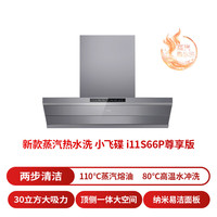国家补贴、PLUS会员：华帝 小飞碟Max系列 CXW-200-i11S66P 吸油烟机
