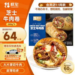 ZHAIFOOD 芝士牛肉卷840g 干酪拉丝爆浆微波加热即食 赠京东洗车