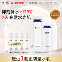 AHC 水光水乳套装护肤品补水保湿紧致抗皱焕亮官方正品送女友礼物