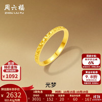 周六福 黄金戒指女款碎碎冰车花亮面指环 计价 19号-2.41g 12号-1.90g