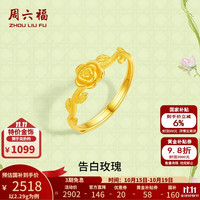 周六福 黄金戒指女足金告白玫瑰活口戒指安妮的花园 计价 12号-2.29g