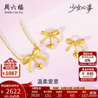 周六福 黄金套链耳饰女少女心事5G足金链坠时尚吊坠 计价 耳饰-2.41g