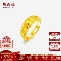 周六福 足金999活口金戒指女满天星女士戒指黄金 计价 16号-5.32g